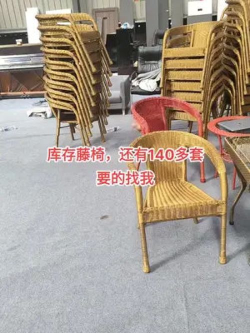 晨夢(mèng)邯鄲二手閑置物品 藤椅 二手閑置物品 庫(kù)存 休閑桌椅