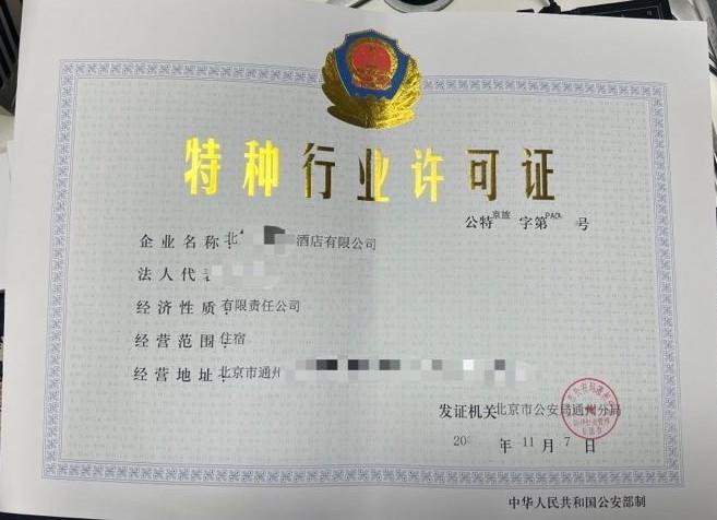 優化營商環境|利川發放首張旅館業行業綜合許可證