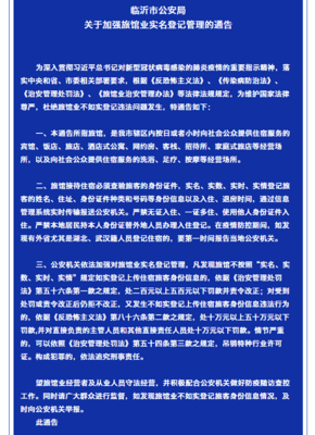 臨沂市公安局加強旅館業實名登記管理 構筑安全防線，規范住宿秩序
